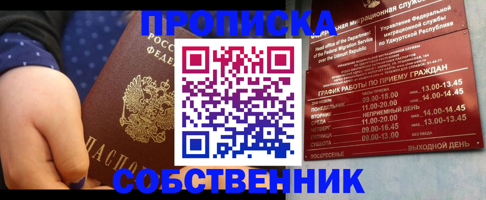 временная регистрация недорого в Дзержинске