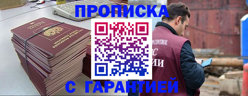 временная прописка в Дзержинске
