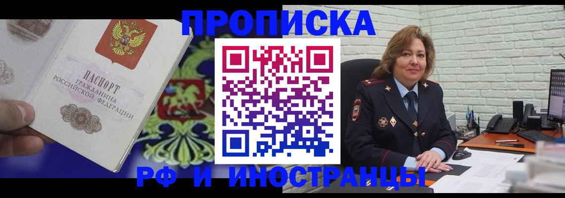 прописка ребенка в Дзержинске