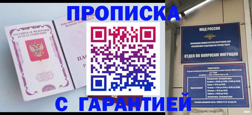 временная регистрация надежно в Дзержинске