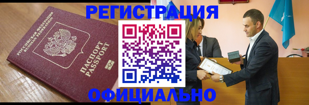 прописка для работы в Дзержинске