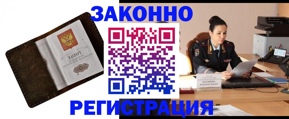 временная регистрация недорого в Дзержинске