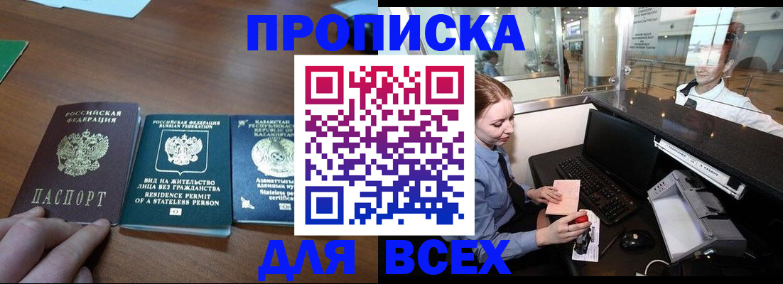 прописка для военкомата в Дзержинске